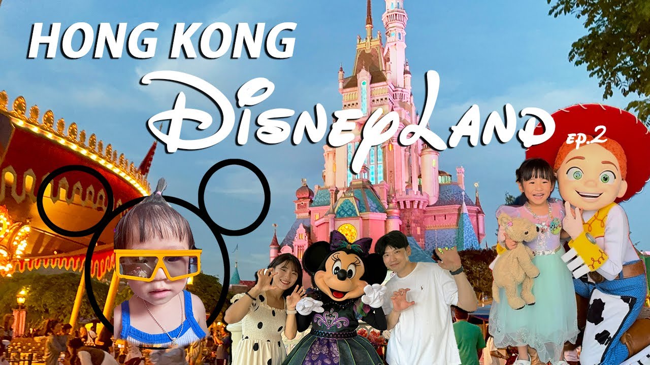 홍콩디즈니랜드 아이와 가기 전 꼭 봐야 할 꿀팁 영상 | 밀쿠폰| 놀이기구추천 | 일루미네이션 |