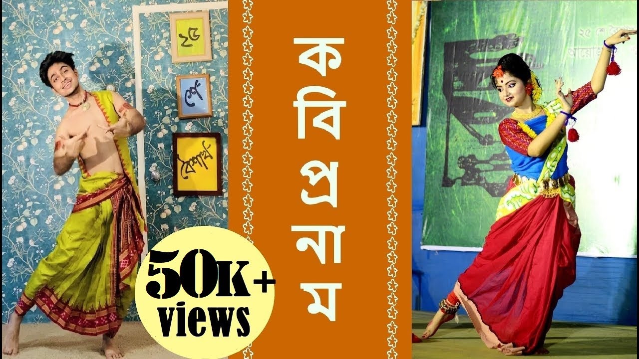 Amar Mallika Bone | Rabindra Sangeet | 25 Shey Baishakh | Payel | Dwaipayan
