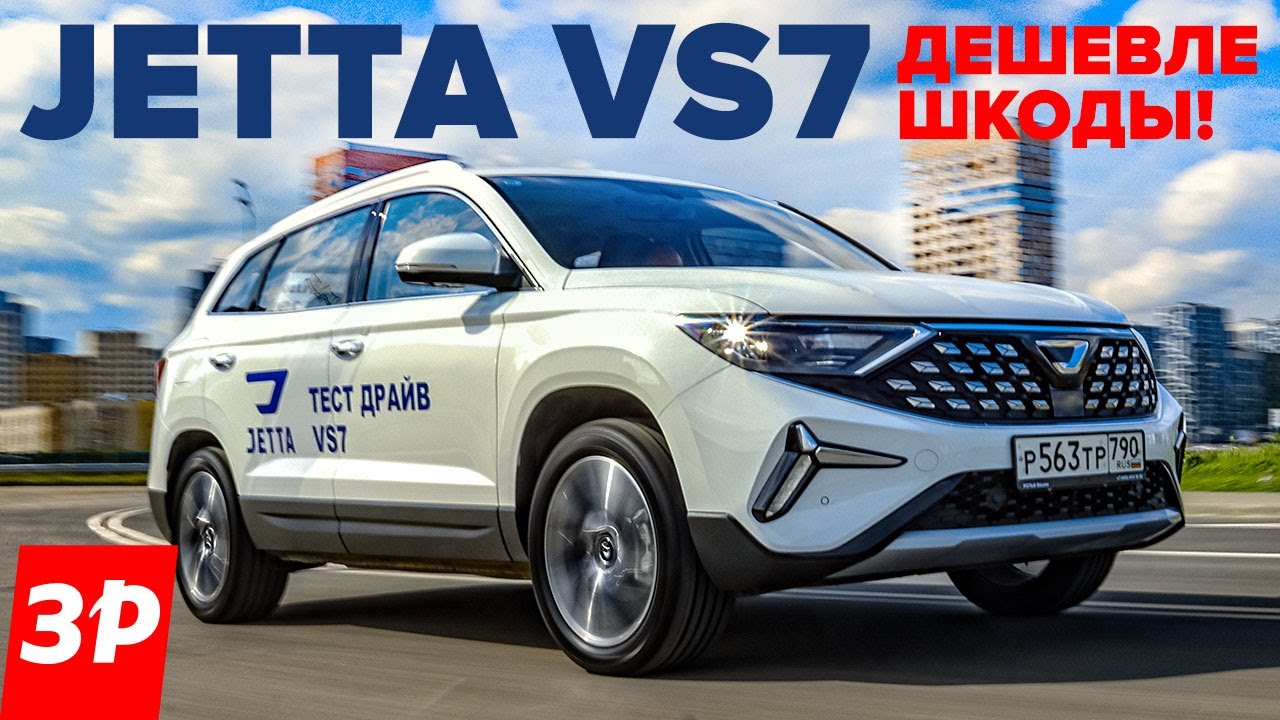 Дешевая Шкода из Китая &ndash; Джетта VS7 / Jetta VS7 тест и обзор