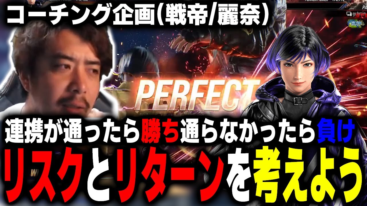 【鉄拳8】コーチング企画！「奈落と右踵自分だったら立つ？しゃがむ？」リスクとリターンを考えてみよう【TeamYAMASA/ノビ】