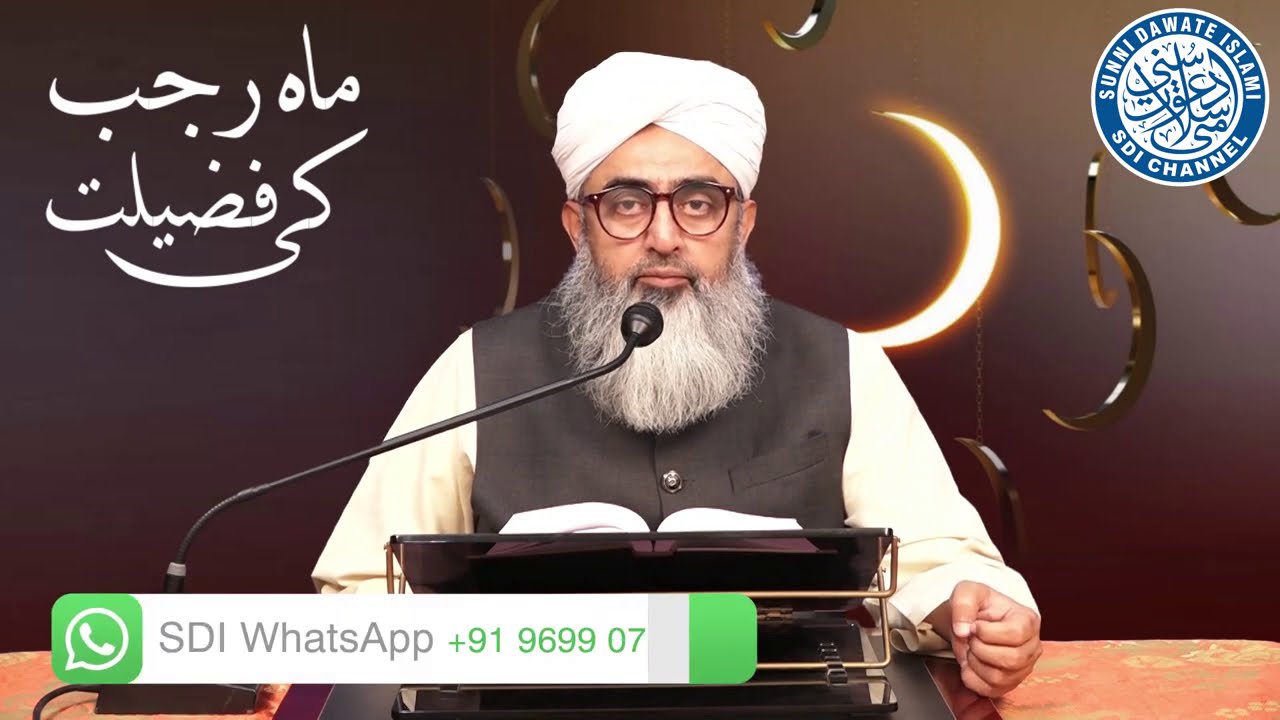 Mahe Rajab ki Fazilat | Maulana Shakir Noorie | Rajab ul Murajab