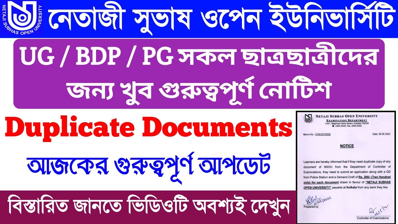 NSOU Official Notice 2022 | UG/BDP/PG সকল ছাত্রছাত্রীদের গুরুত্বপূর্ণ তথ্য | NSOU Duplicate Document