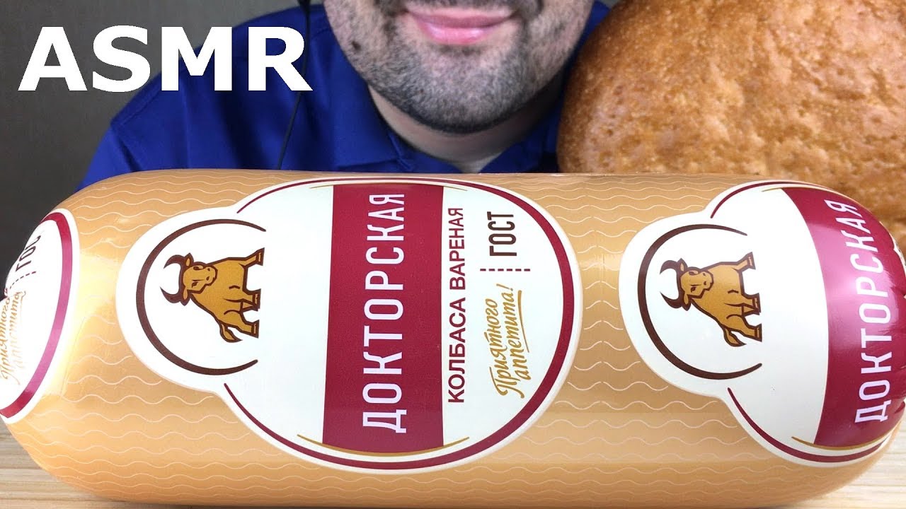 АСМР ДОКТОРСКАЯ КОЛБАСА С ХЛЕБОМ МУКБАНГ (Итинг) Звуки еды