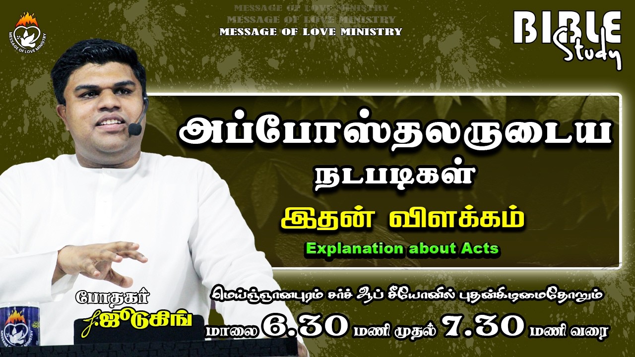 🔴Live | Bible Study | Acts | Pr.Jude King.J | Church |  Meignanapuram | Anbin Seithi Ooliyam |