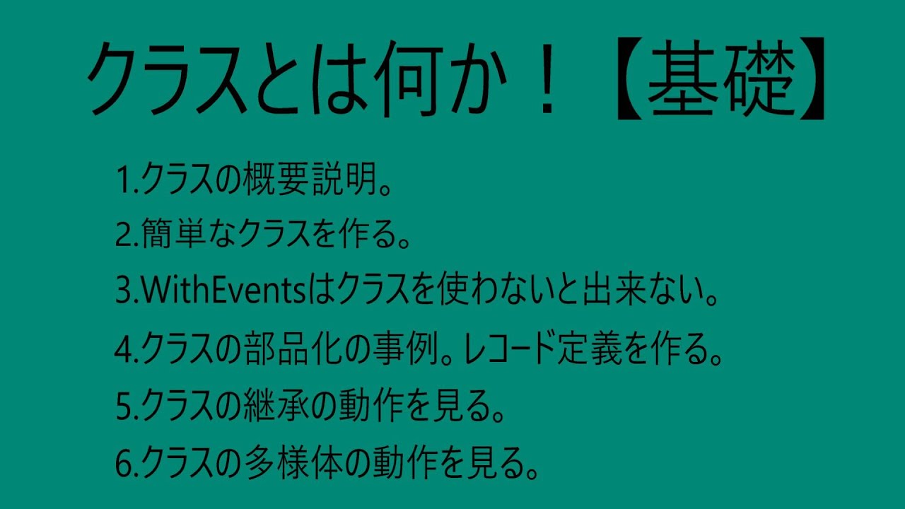 クラスの基礎【基本】VBAプログラム