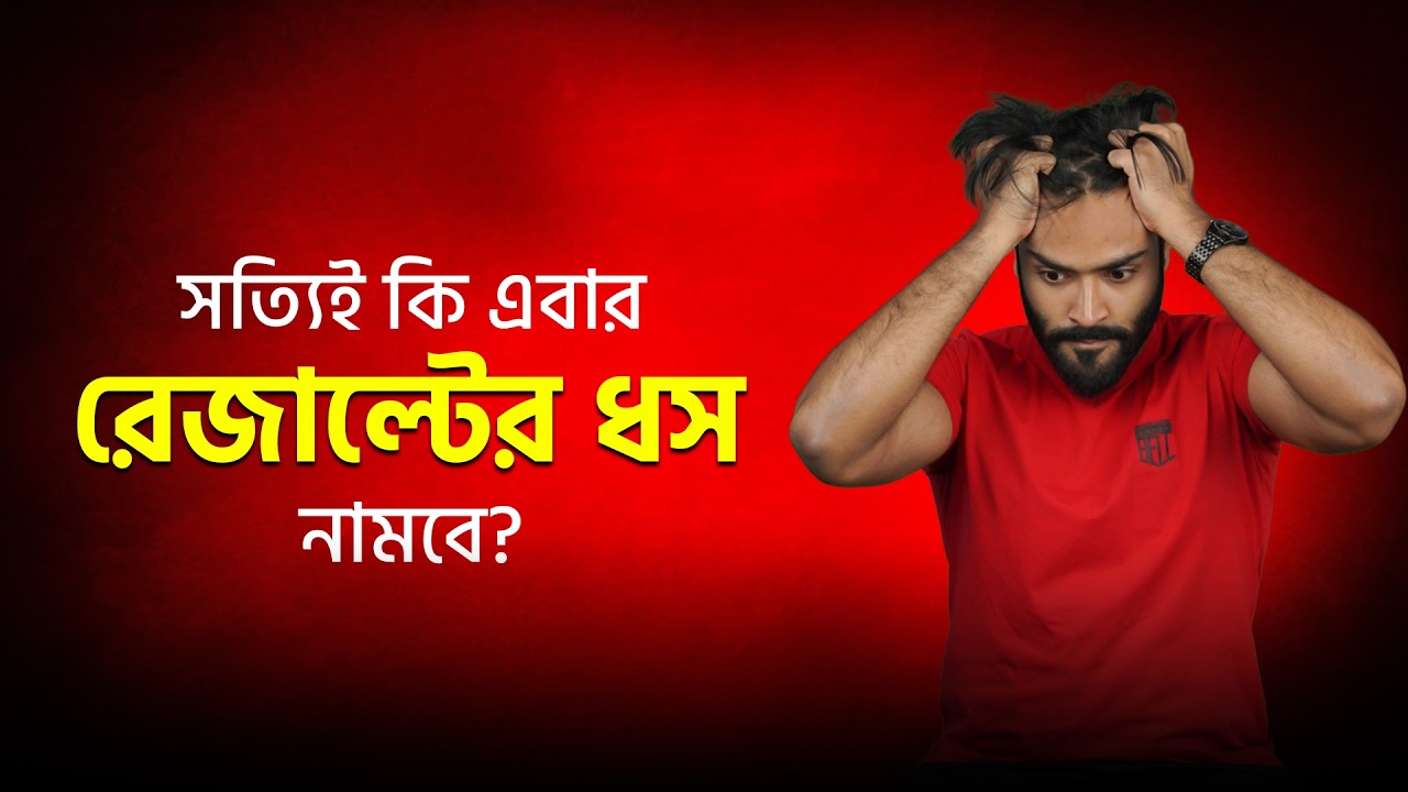 সত্যিই কি এবার রেজাল্টের ধস নামবে? 📉🤔 গুজব, আতঙ্ক নাকি বাস্তবতা?