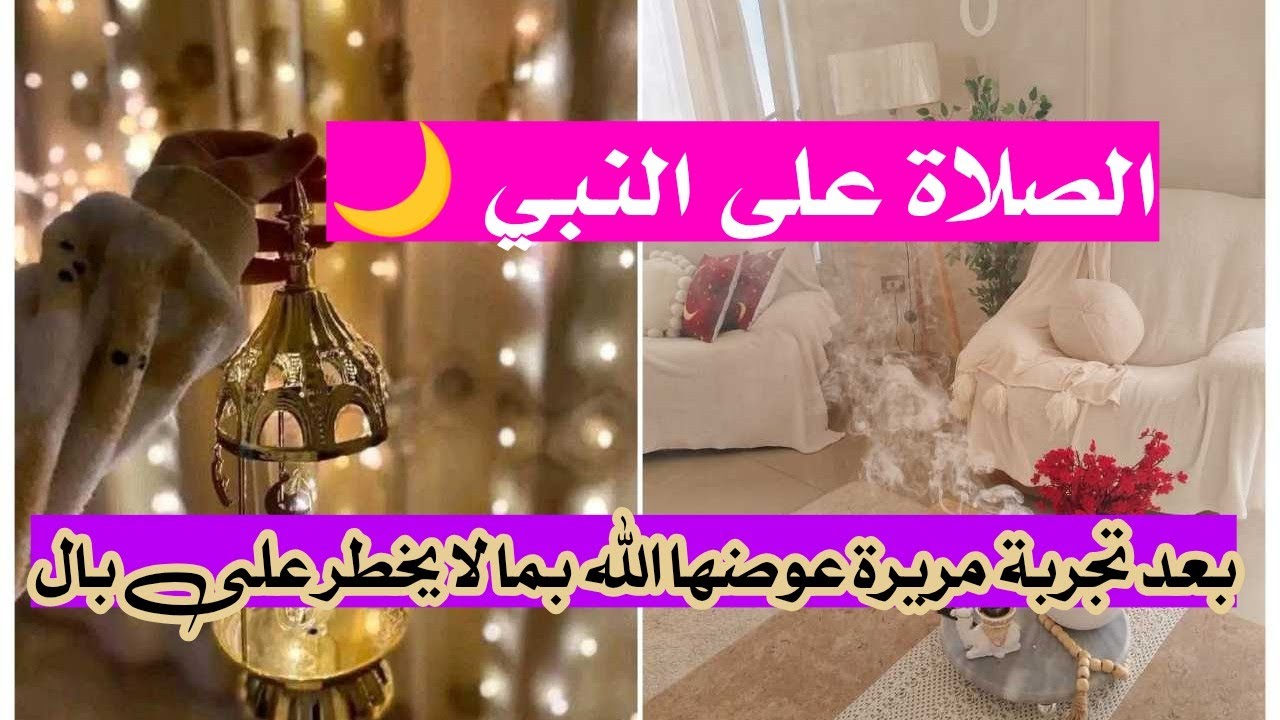 معجزات الصلاة على النبي 🌙 بعد القهر و الظلم  جاء الجبر خلال أيام . قصة+ تجربتين