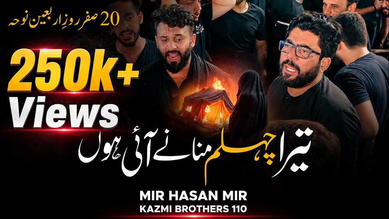 Tera Chehlum Manane Aayi Hoon | Kazmi Brothers 110 | Mir Hasan Mir | Arbaeen Noha 2024 | Ya Hussain