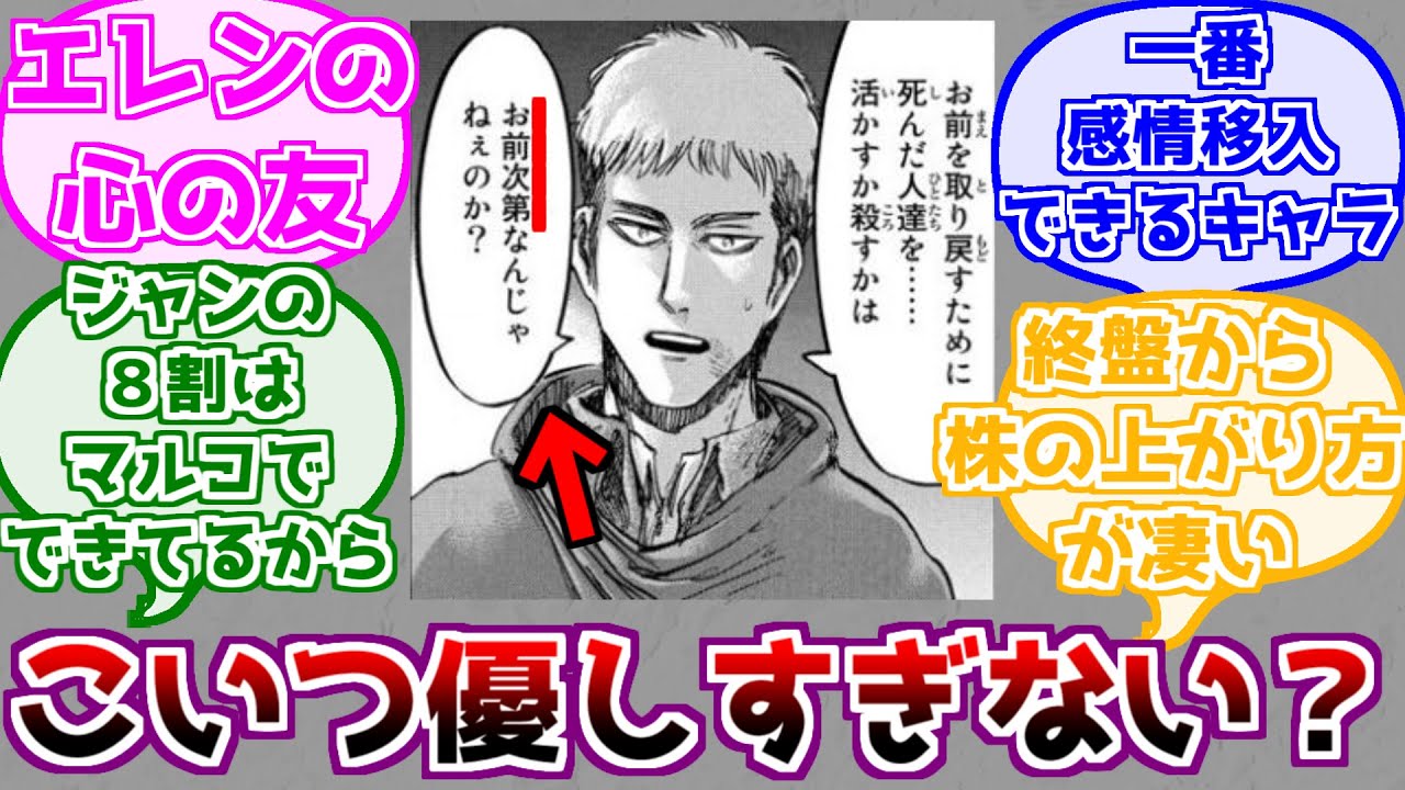 【進撃の巨人】ジャンが優しすぎることに対するみんなの反応