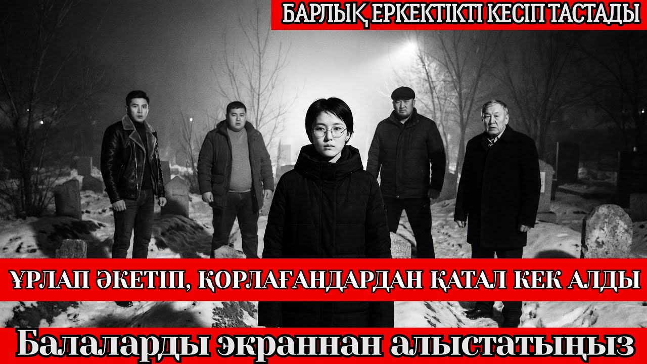 ДӘРІГЕРЛЕРДІ ТАҢ ҚАЛДЫРҒАН ІС БҰЛ ОҚИҒА ӘЛІ ТАЛАЙЫН ОЙЛАНДЫРАДЫ