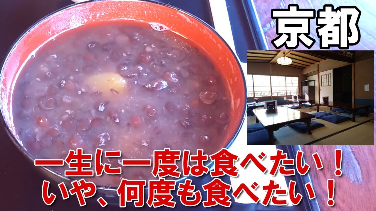 これぞ京都の宝。祇園・新橋「ぎをん小森」のぜんざいが想像を超えていた！