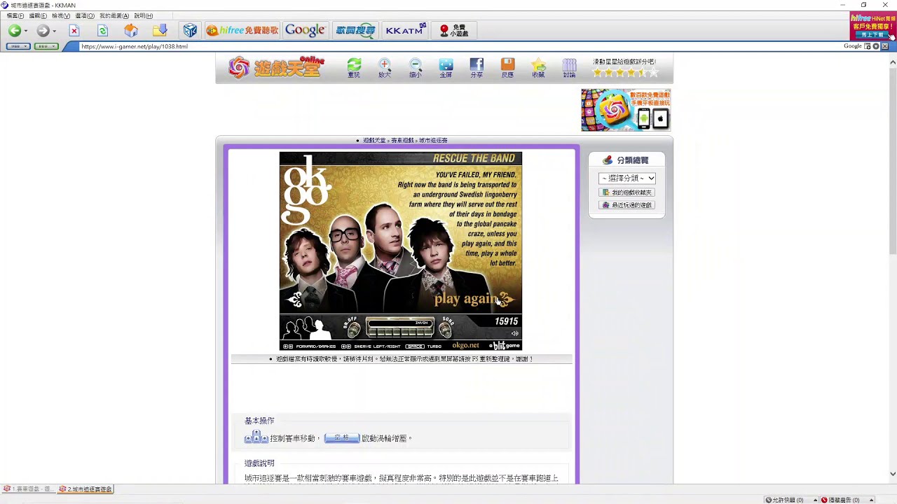 城市追逐賽(Ok,go-Rescue The Band)