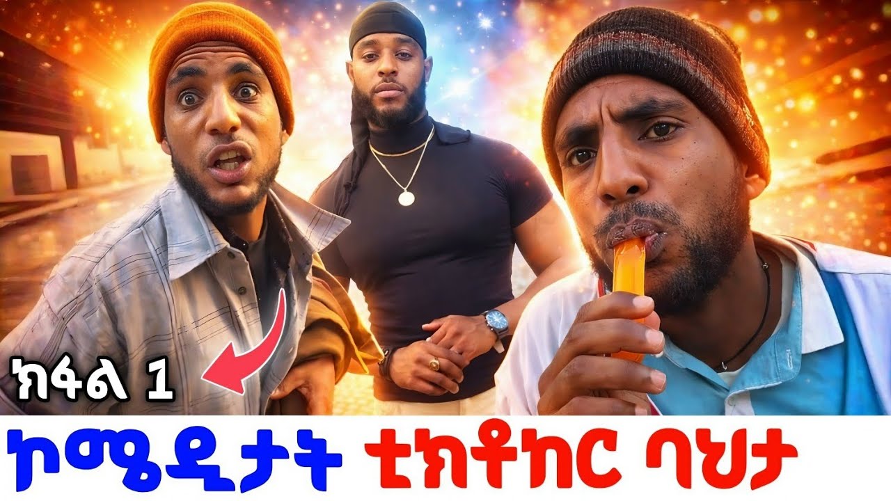 ባህታታታታታታታ ዝተመረፁ ኮሜዲታት  #ገሬእሙን  #eritreancomedy #dedebitmedia @gereemunentertainment @Awuchetube