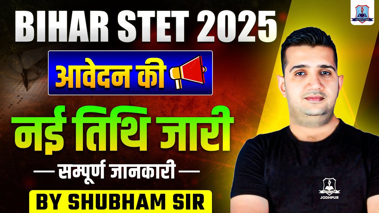Bihar STET 2025 Notification Out | Full Form Fill Up Process & Exam Date | Bihar STET Big Update