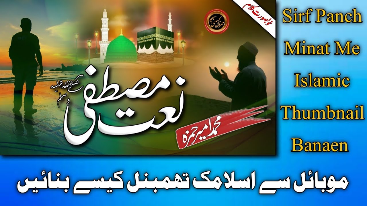 How to edit Islamic Thumbnail Sirf Paanch Minute Mein Islamic Thumbnail Banaen // Hamza Al Hussaini