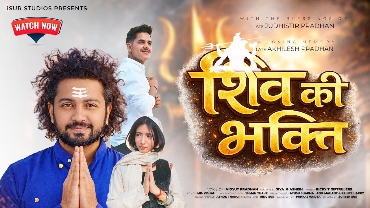 Shiv Ki Bhakti | Vidyut Pradhan | Shivratri Special 2026 | Suman Thakur | Ricky T Giftrulers | iSur