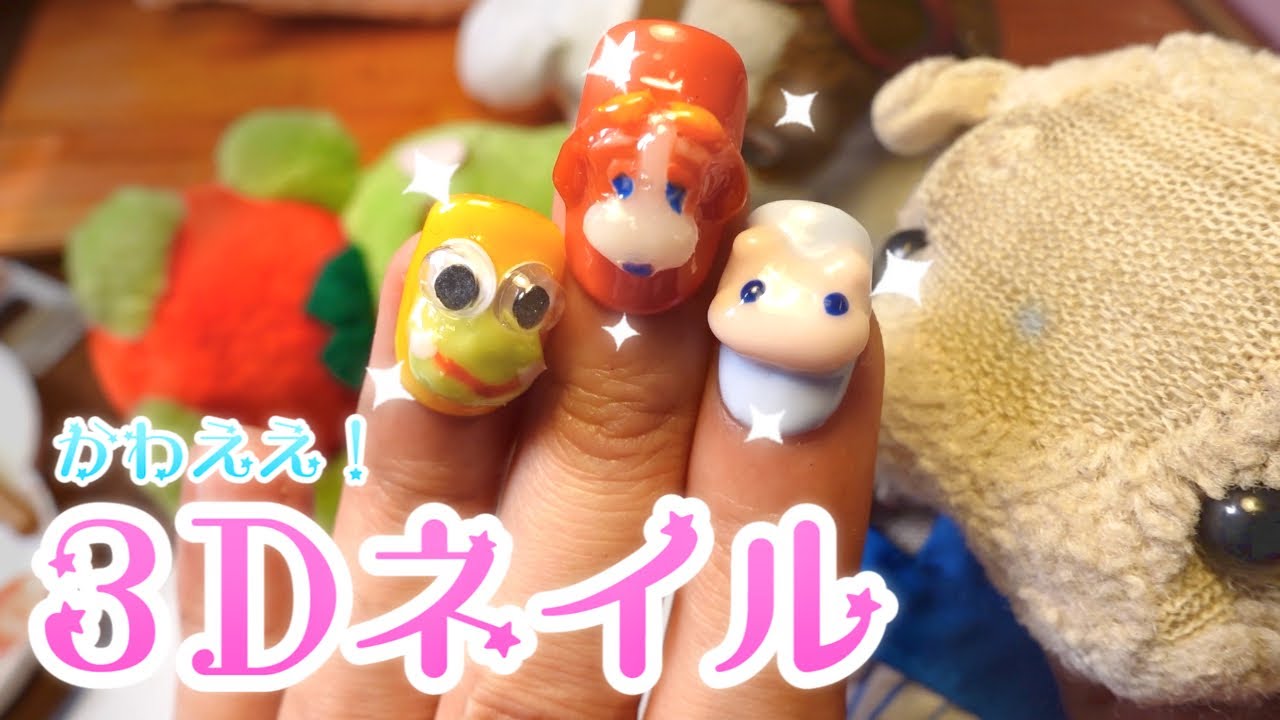 ぶたの手作り3Dネイルアートを作ってみまてぃた【ぴんくのぶたちゃんねる】