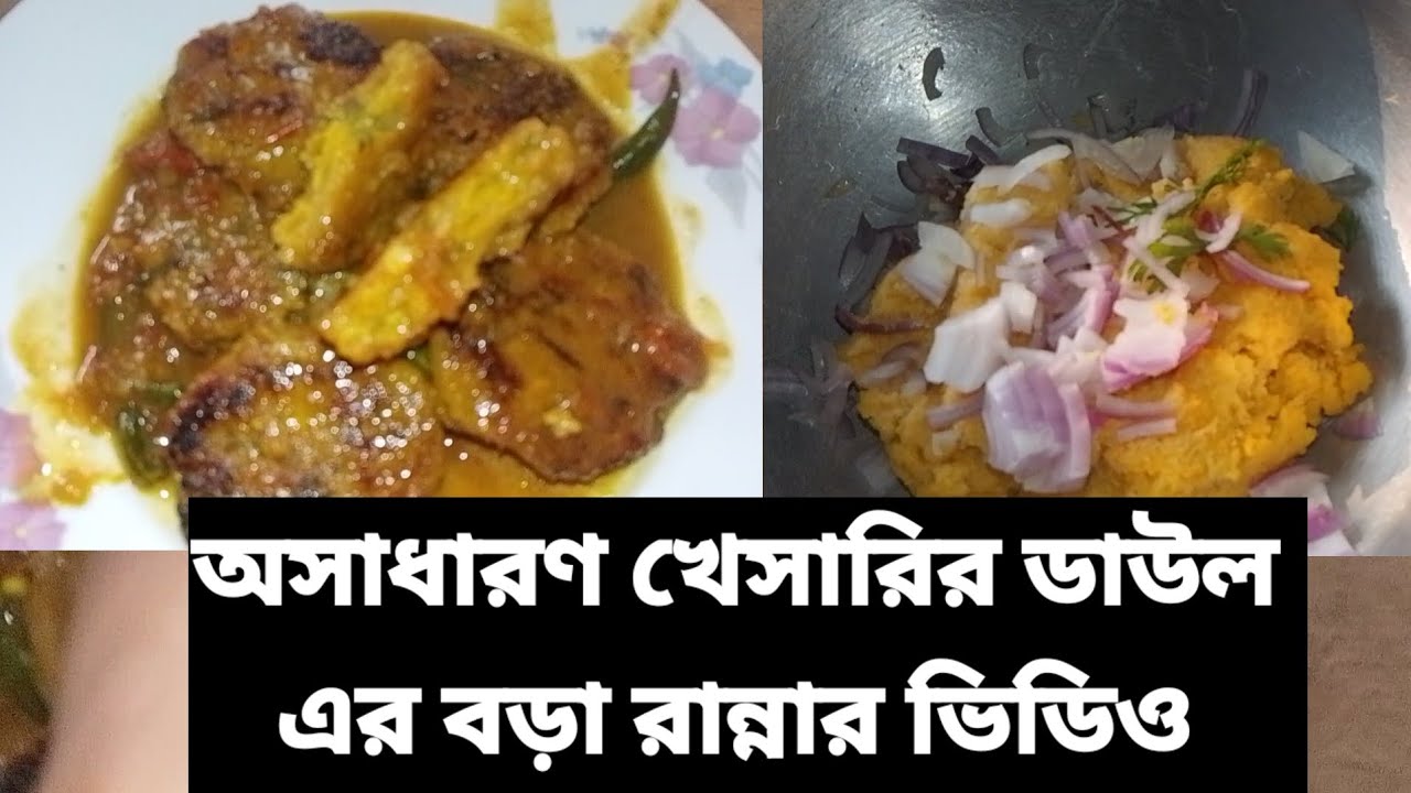 অসাধারণ খেসারির ডাল এর বড়া রান্নার ভিডিও /Talha today vlogs 