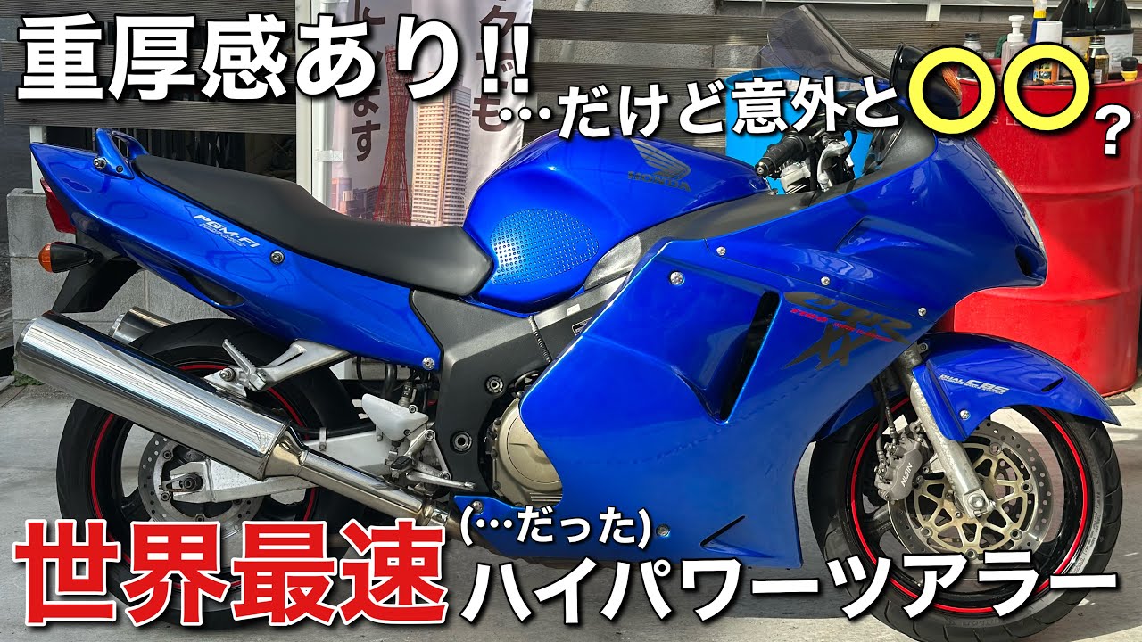 【CBR1100XXｽｰﾊﾟｰﾌﾞﾗｯｸﾊﾞｰﾄﾞ】を初めて紹介します