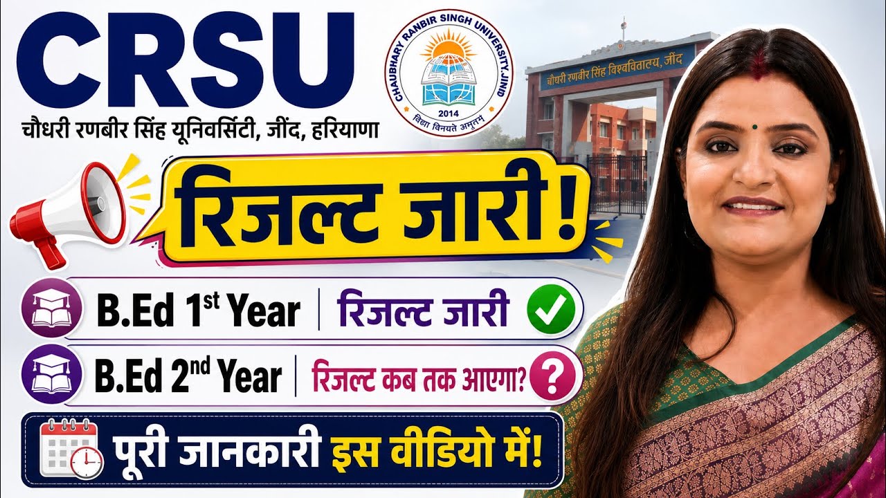 CRSU B.Ed Result 2026 🔥 1st Year Result जारी ✅ 2nd Year Kab Tak Aayega? Result Date Latest News