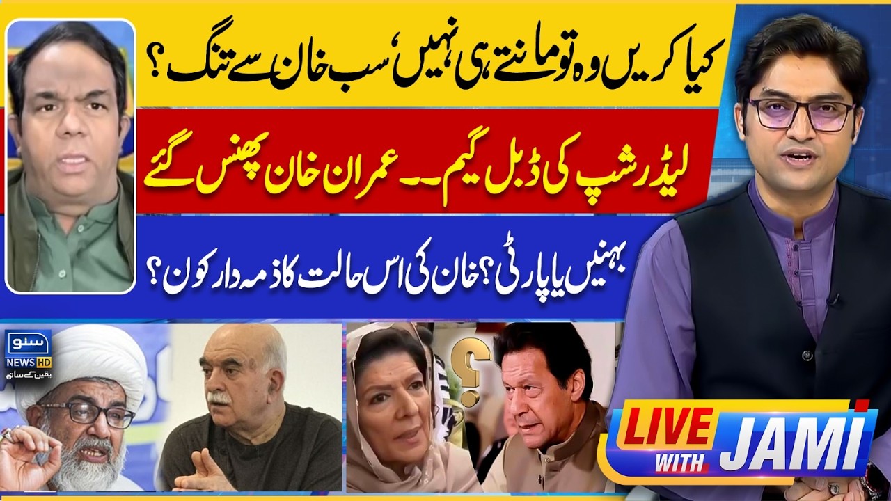 Everyone fed up with Imran Khan? | Leadership's Double Game | PTI | Live With Jami | EP 241
