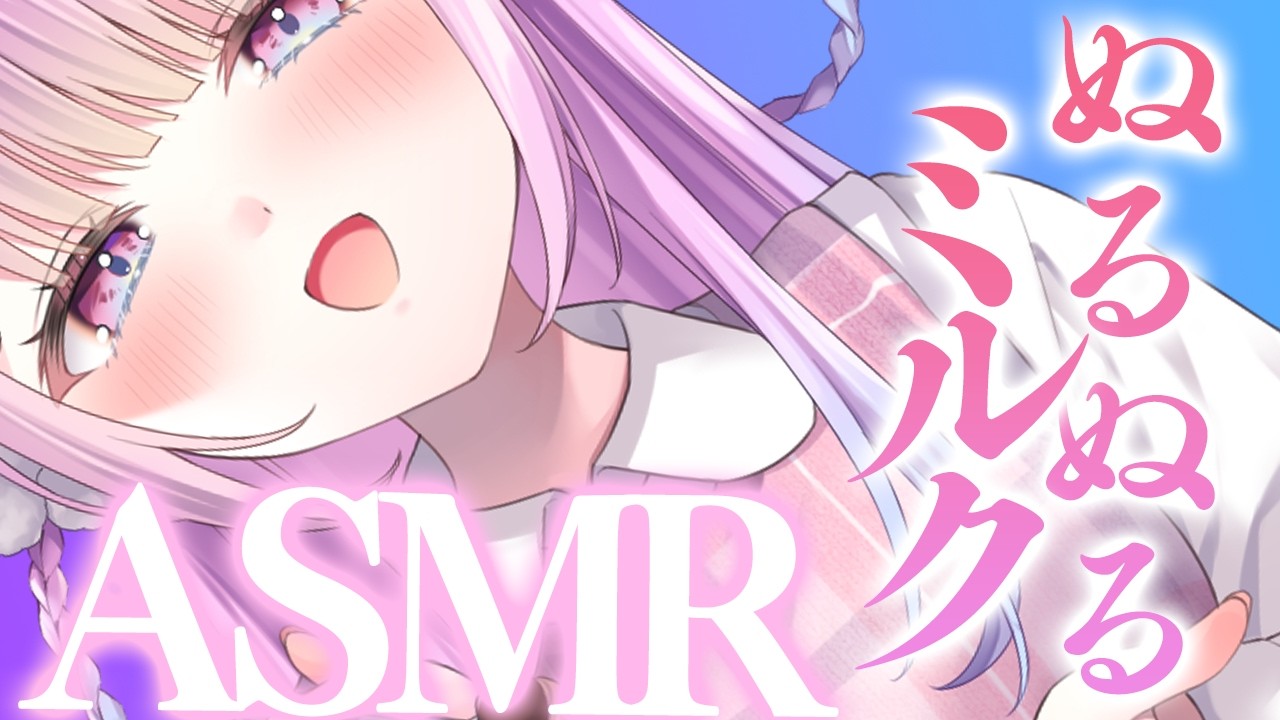 【ASMR/#黒3dio】ぬるぬるミルク保湿♡脳とろける甘々癒しASMR♡　吐息/ふわふわタオル/マッサージ　ASMR For The Best Sleep【高音質】