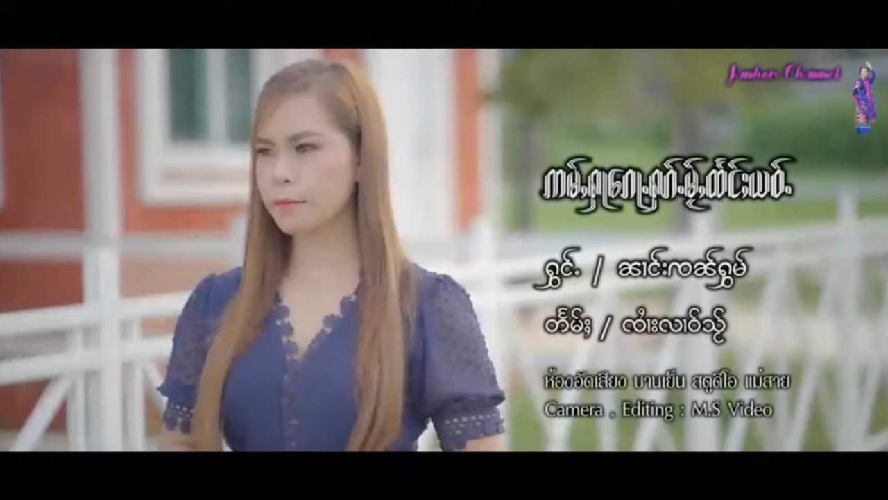 อ่ำหาก้อฮักใหม่แถ้งเย้า- Janhom [Official MV]