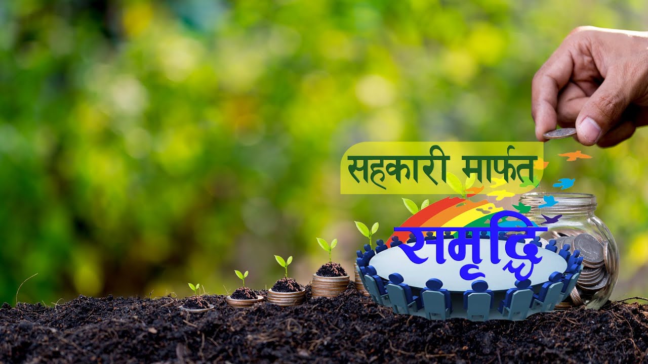 sahakari ma samridhi_2078_08_19
