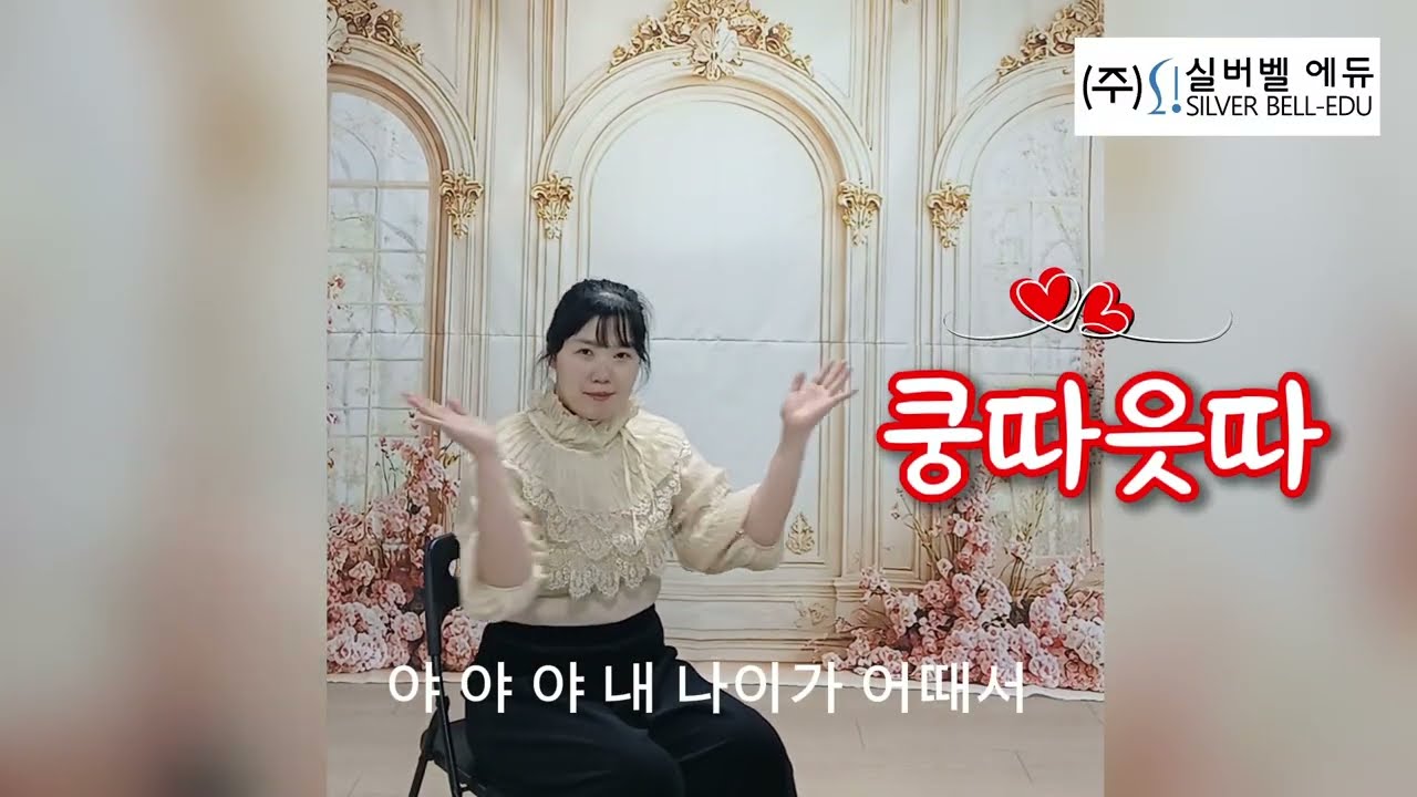 손장단기초 #연습만이#살길이다#내나이가어때서#숟가락난타응용#실버강사 