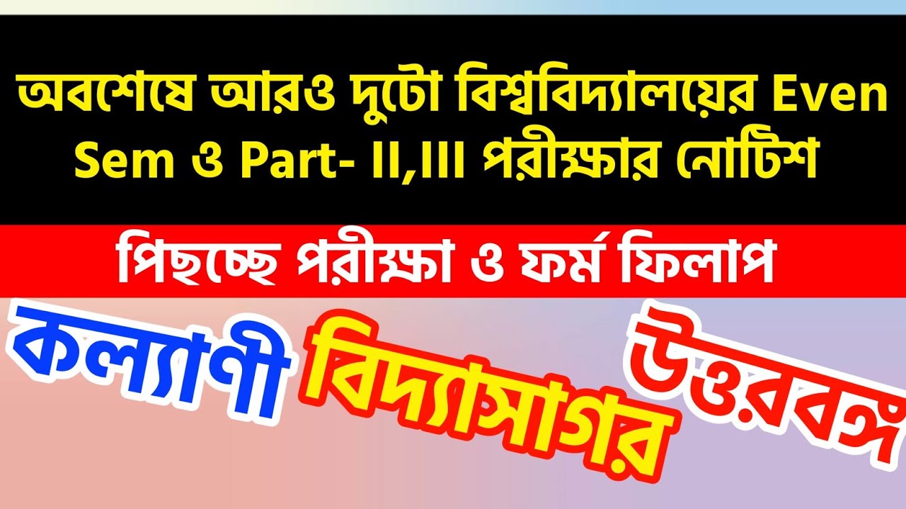 3 Universities Update: Even Sem & Part II,III Exam Notice | Kalyani University, NBU, Vidyasagar Exam