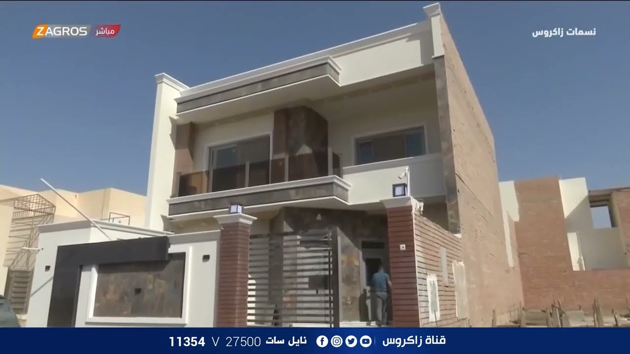 ازمة ارتفاع اسعار العقارات في مدينة الفلوجة | نسمات زاكروس