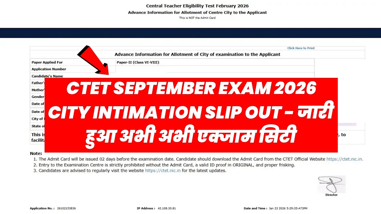 CTET September Exam City 2026 | ctet september exam city 2026 kaise dekhe | CTET Admit Card 2026