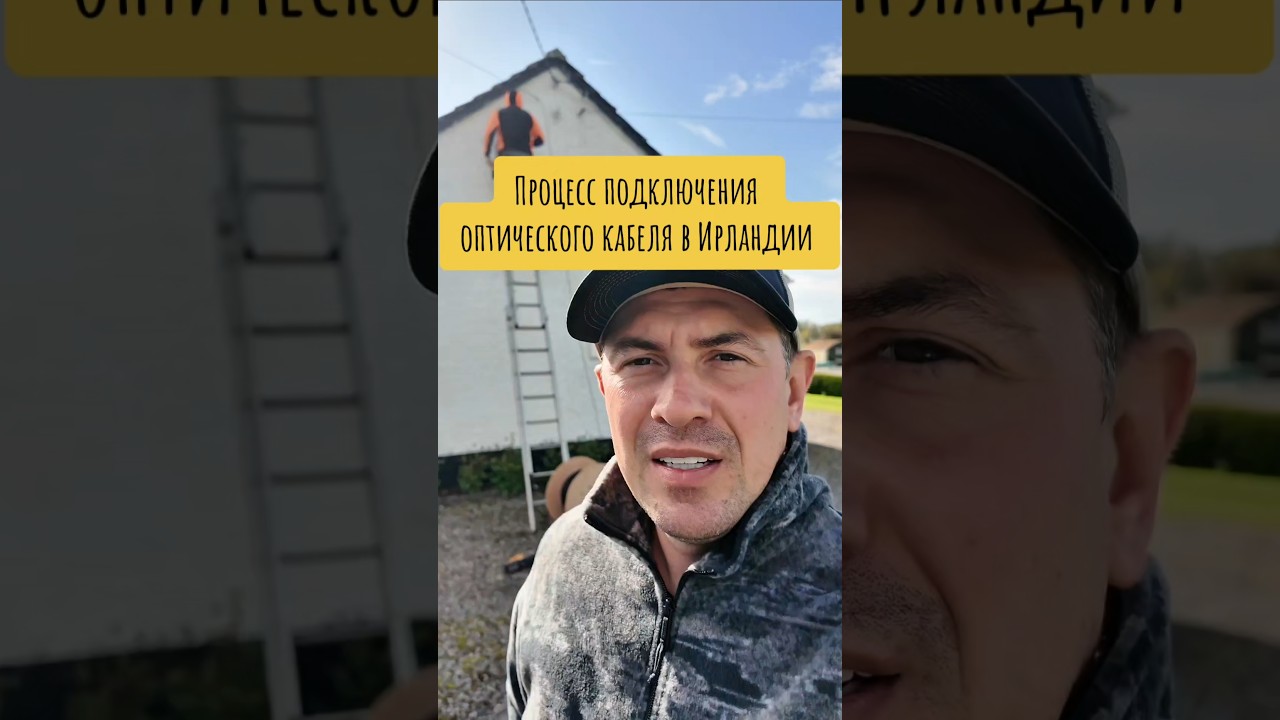 Процесс подключения оптического интернета в Ирландии #ирландия #ireland #eir #интернет #оптоволокно