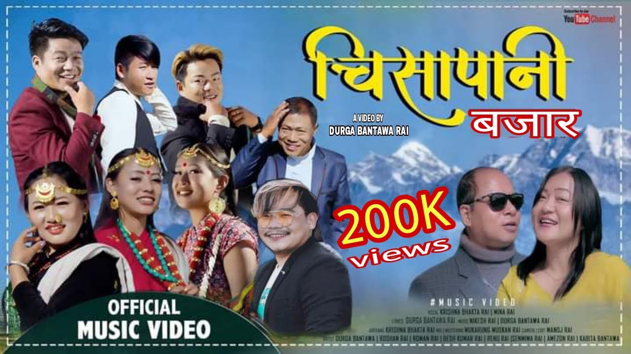 चिसापानी बजार #Chisapani_Bazar New Purbeli Lok Geet 2077, Krishna Bhakta Rai,Mina Rai, Durga Bantawa