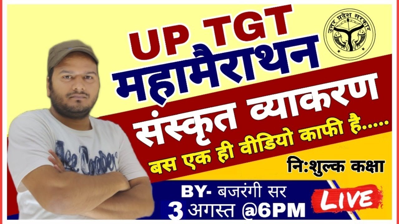 UPTGT 2021 | Sanskrit Grammar Maha Marathon Class | संस्कृत व्याकरण अब होगी मंजिल मुट्ठी में TGT