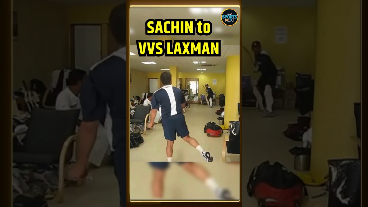 Sachin Tendulkar bowling to VVS Laxman: सचिन की बॉलिंग का पुराना VIDEO VIRAL | #shorts