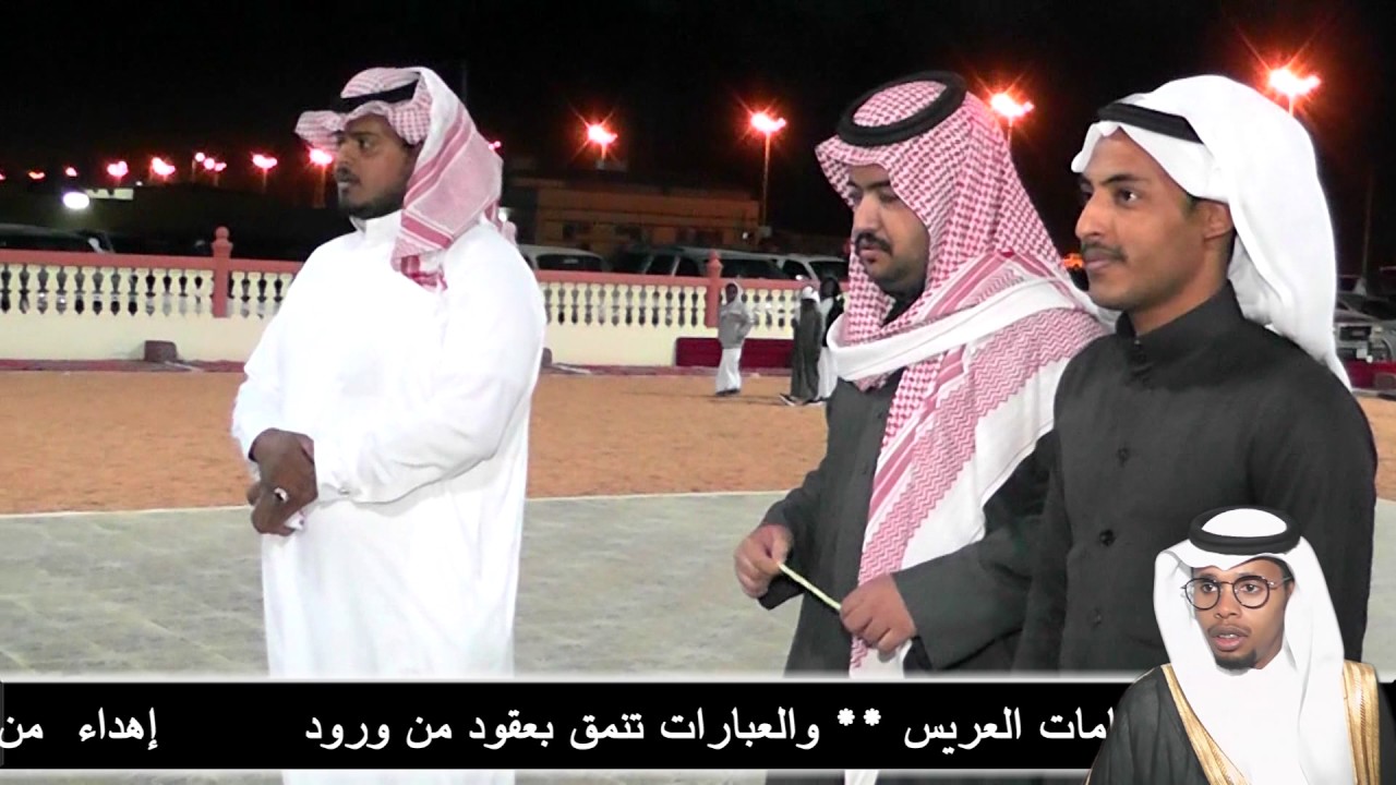 حفل زواج بسام رجاء آل فرحان