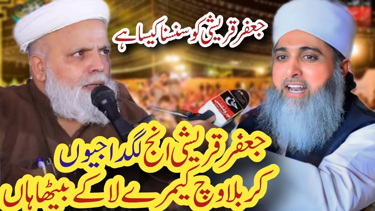 Ghufran Mehmood Sialvi about Jaffar Qureshi جعفرقریشی کربلاوچ کیمرےلاکےبیٹھاتھا
