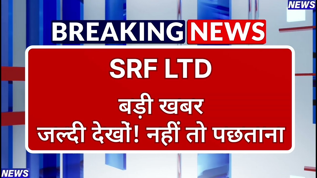 SRF LTD Stock Latest News ⚫ SRF Stock News Today ⚫ Share Market