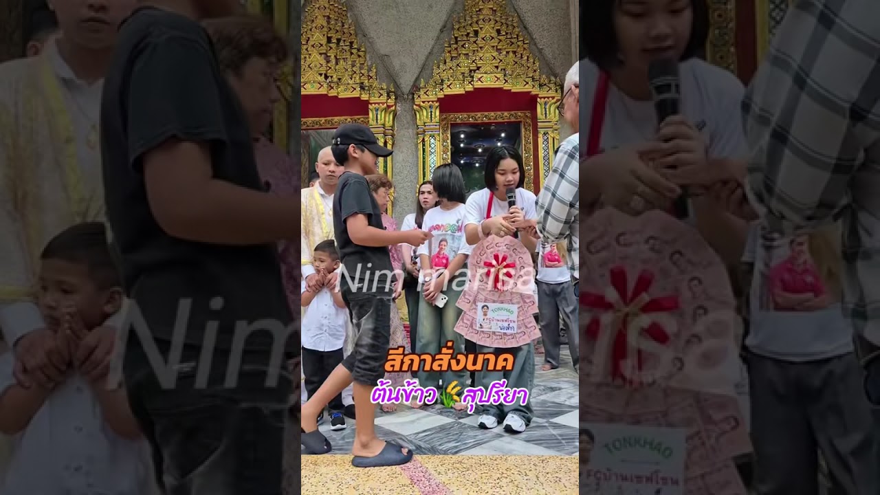 ลูกสาวร้องเพลง สีกาสั่งนาค🎤ในงานบวชพ่อกอล์ฟ🙏 น่ารักมาก🥰 เป็นภาพที่ประทับใจมากๆ❤️🌾