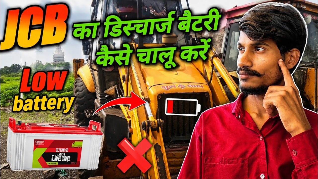 JCB ka discharge battery Kaise chalu Karen | jcb ka low battery | jcb chalu karna