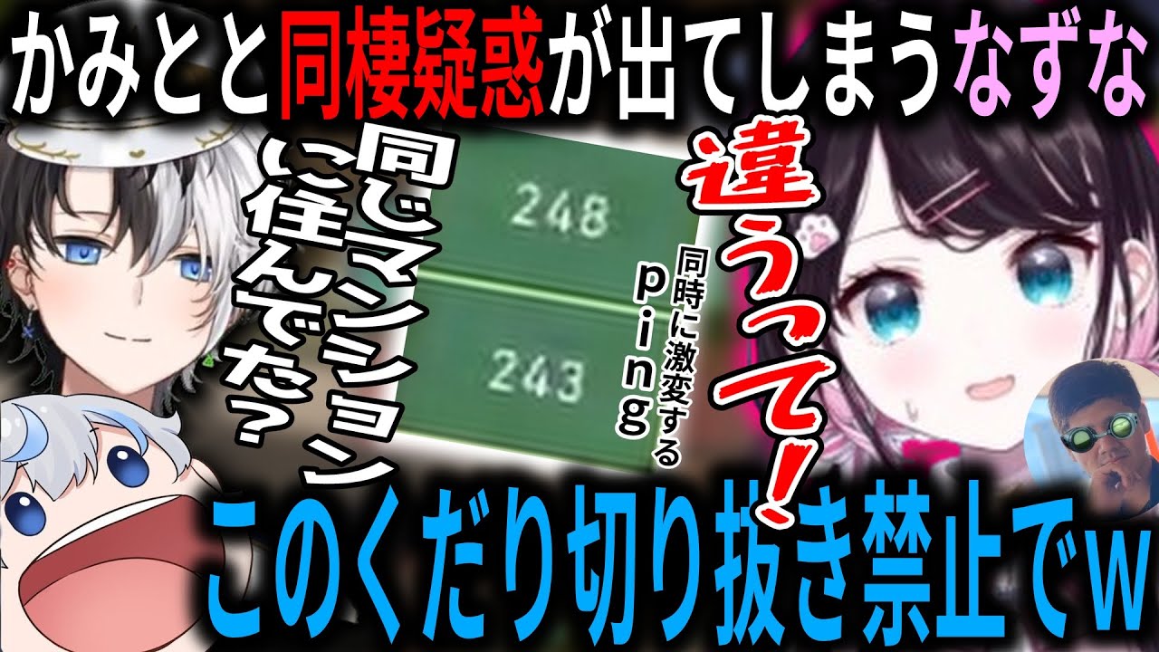 【面白まとめ】pingが同時に激変したことからかみととの同棲を疑われてしまう花芽なずな【ぶいすぽっ！/花芽なずな/切り抜き】