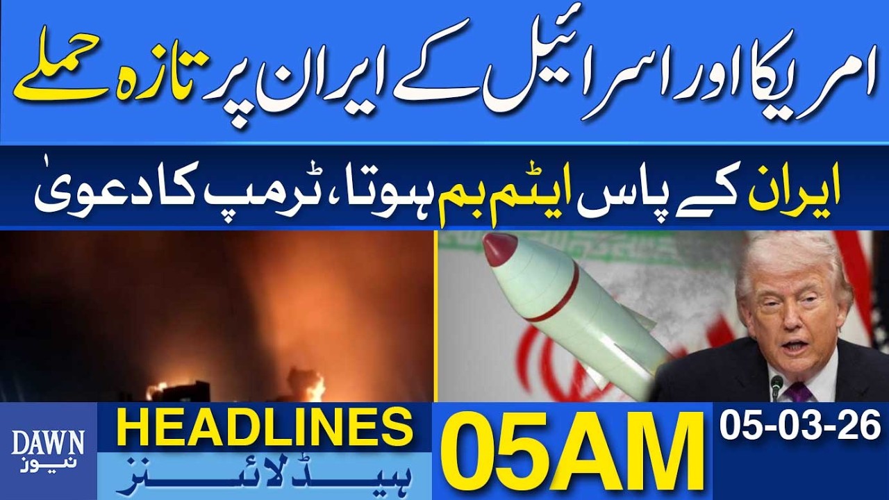 Fresh US and Israeli Strikes Target Iran | Dawn News Headlines 05 AM | 05-03-2026