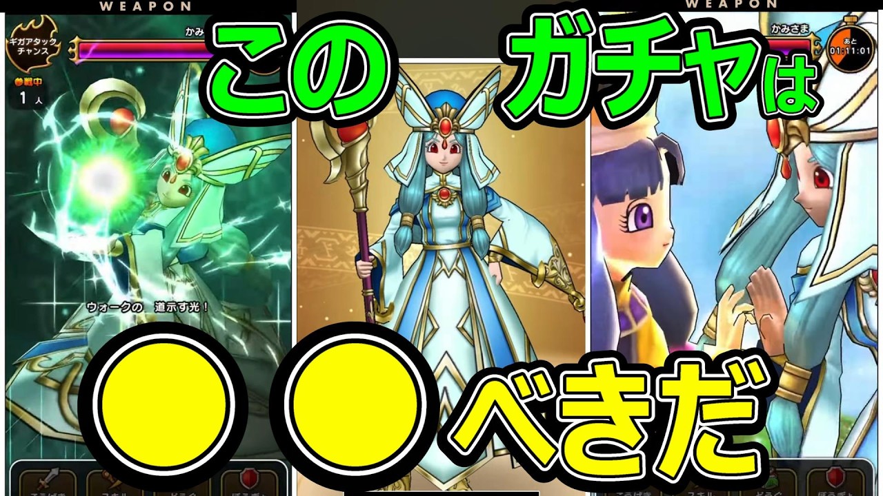 【ドラクエウォーク】このガチャは●●べきだ【ダーマの神杖】