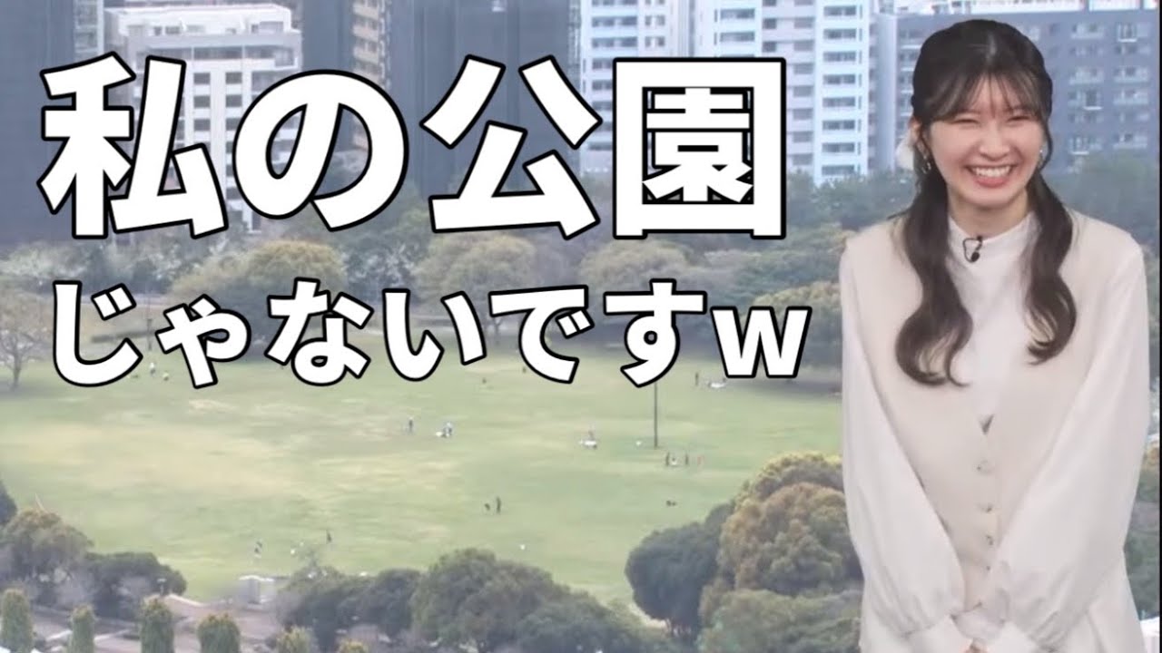 駒木公園が正式名称になってることに驚くお天気お姉さんw【駒木結衣】Wikipediaにも載ってる