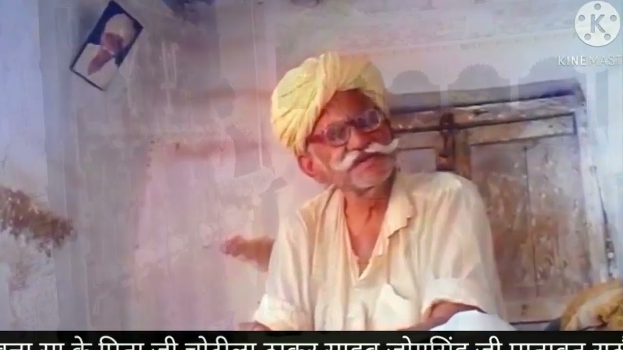 ओम बन्ना सा का घर, पिताजी जोगसिंह जी राठौड़।।om banna home and fathar video