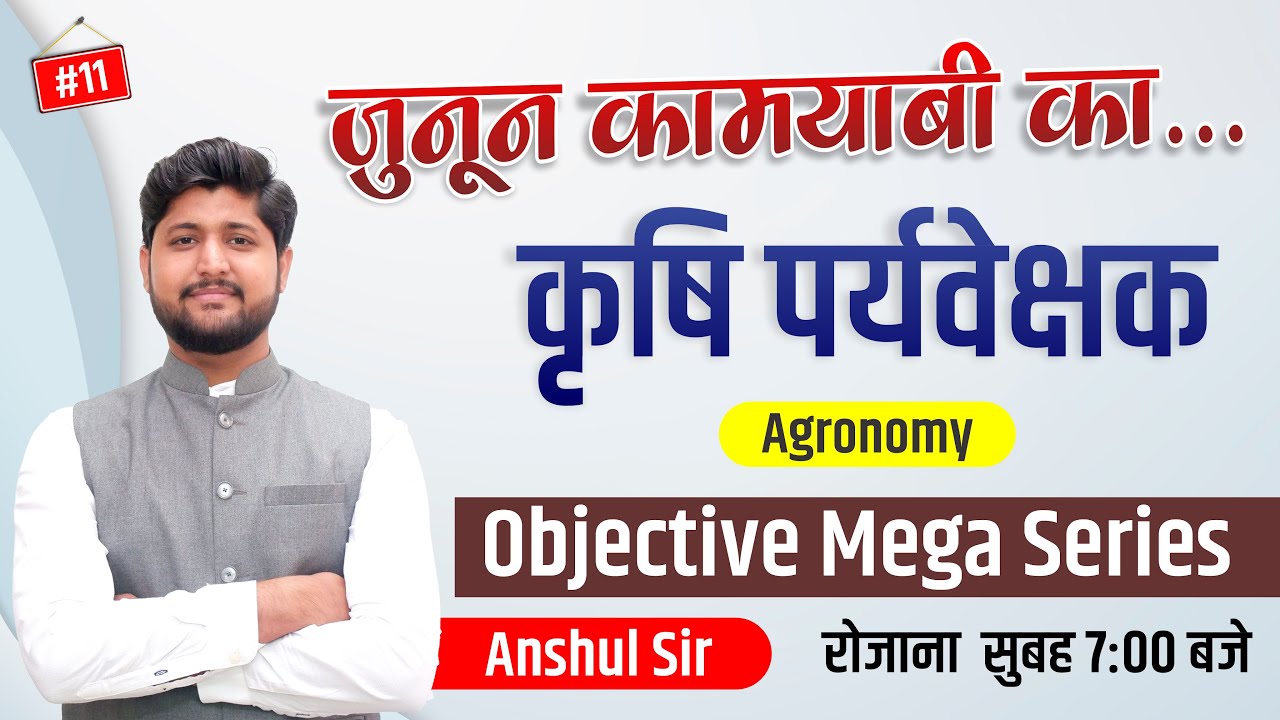 Agronomy Important Questions || Agriculture Supervisor 2024 || Important MCQ Series.