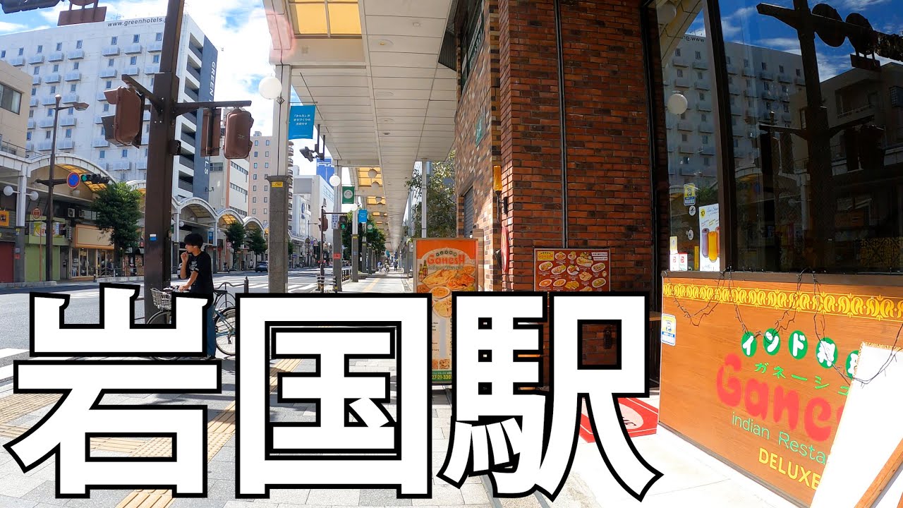 【山口】癒やされる街！岩国駅と中通商店街をただ散策する