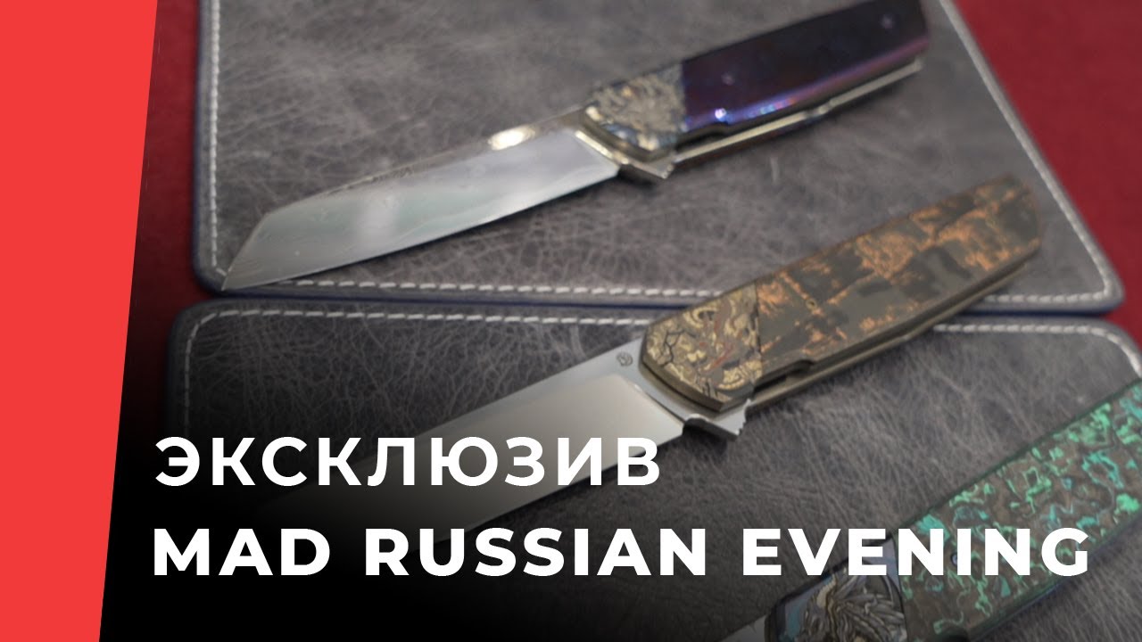 Эксклюзивные ножи на выставке Mad Russian Evening