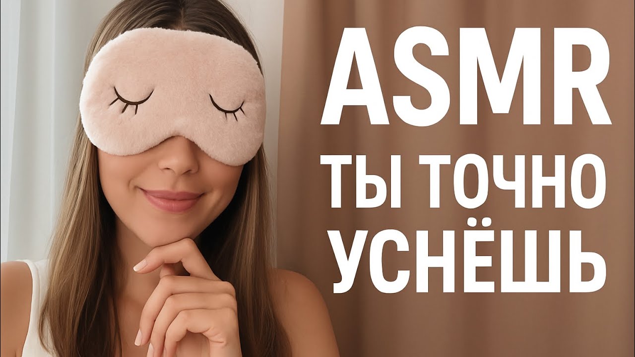 ASMR 💙 100% уснёшь от этих звуков 😴